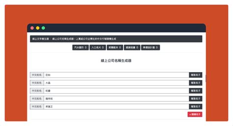 公司 名|AI 企業名稱產生器